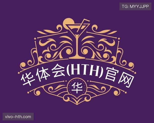 介绍华体会